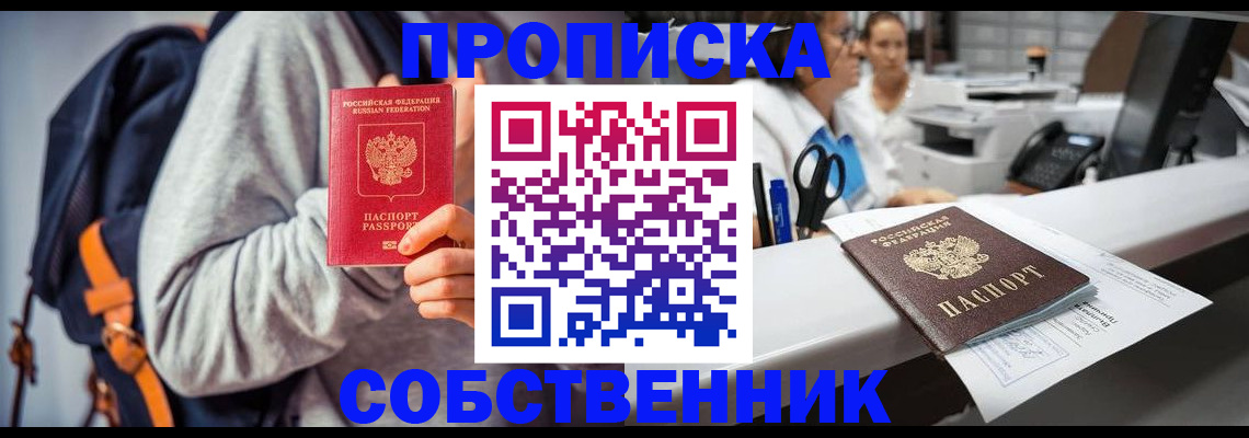 прописка законно в Дубне