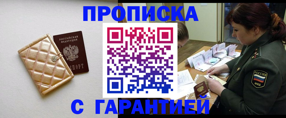 прописка в квартире в Дубне