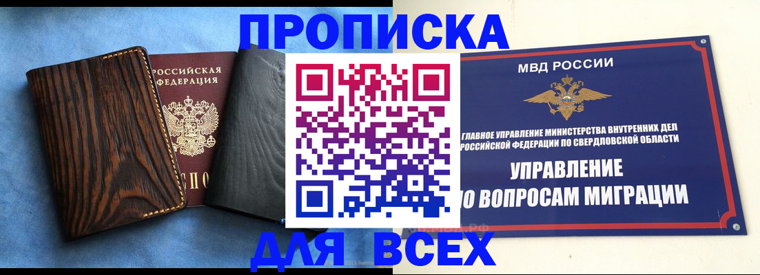 прописка в Дубне