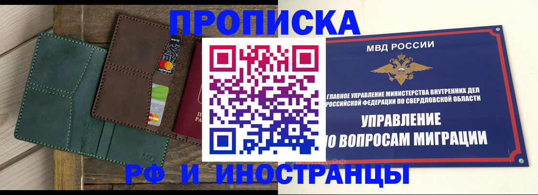 прописка для работы в Дубне